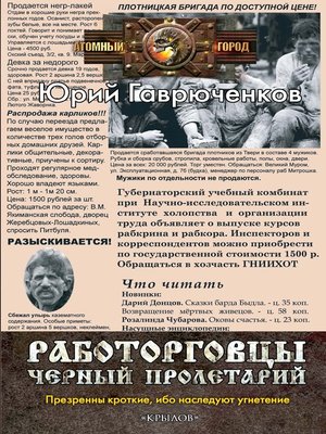 cover image of Работорговцы. Черный пролетарий